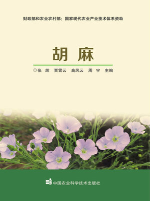 cover image of 胡麻